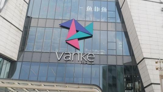 领展基金拟23838亿元收购上海七宝万科广场余下五成权益