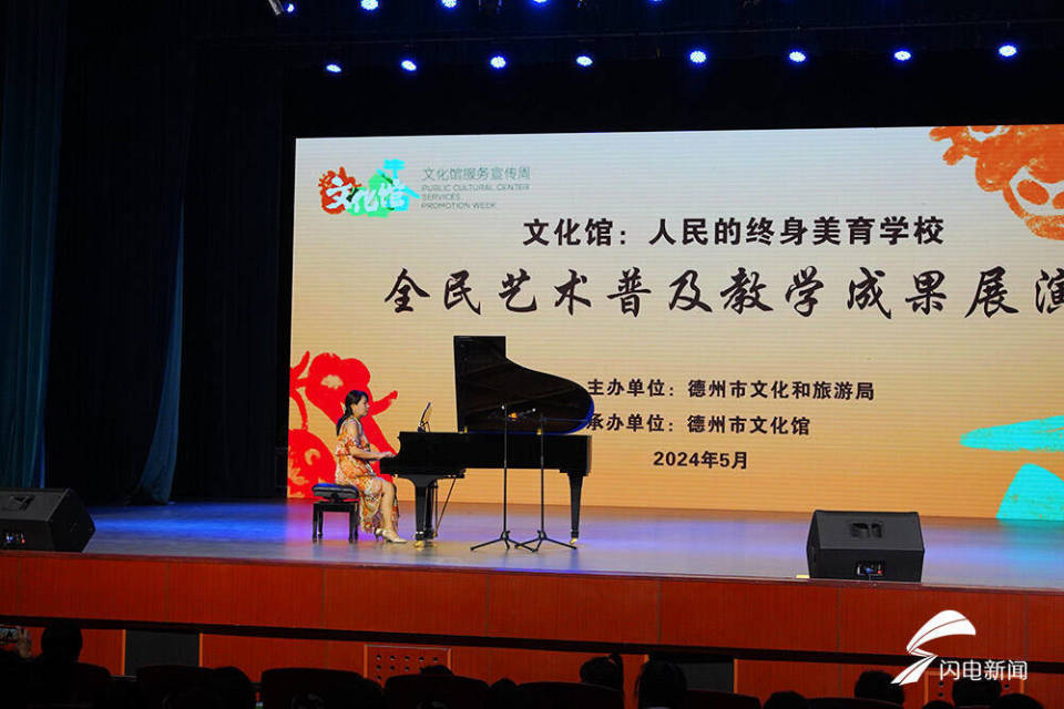 2024德州市全民艺术普及教学成果展演活动举行
