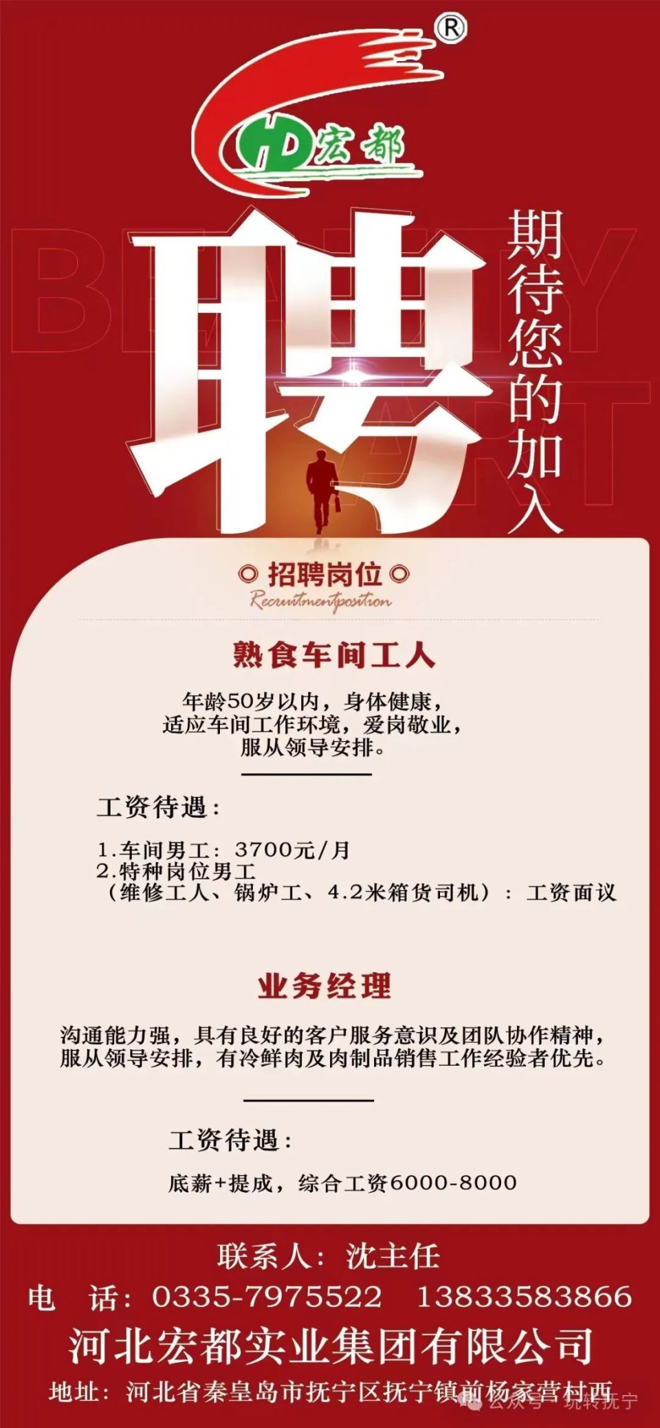 秦皇岛这家国企招聘工作人员