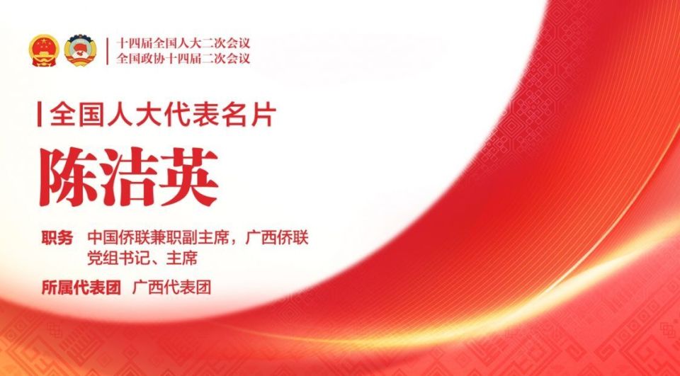 广西行动力丨陈洁英代表:发挥"侨"优势 凝聚侨心侨智侨力_腾讯新闻