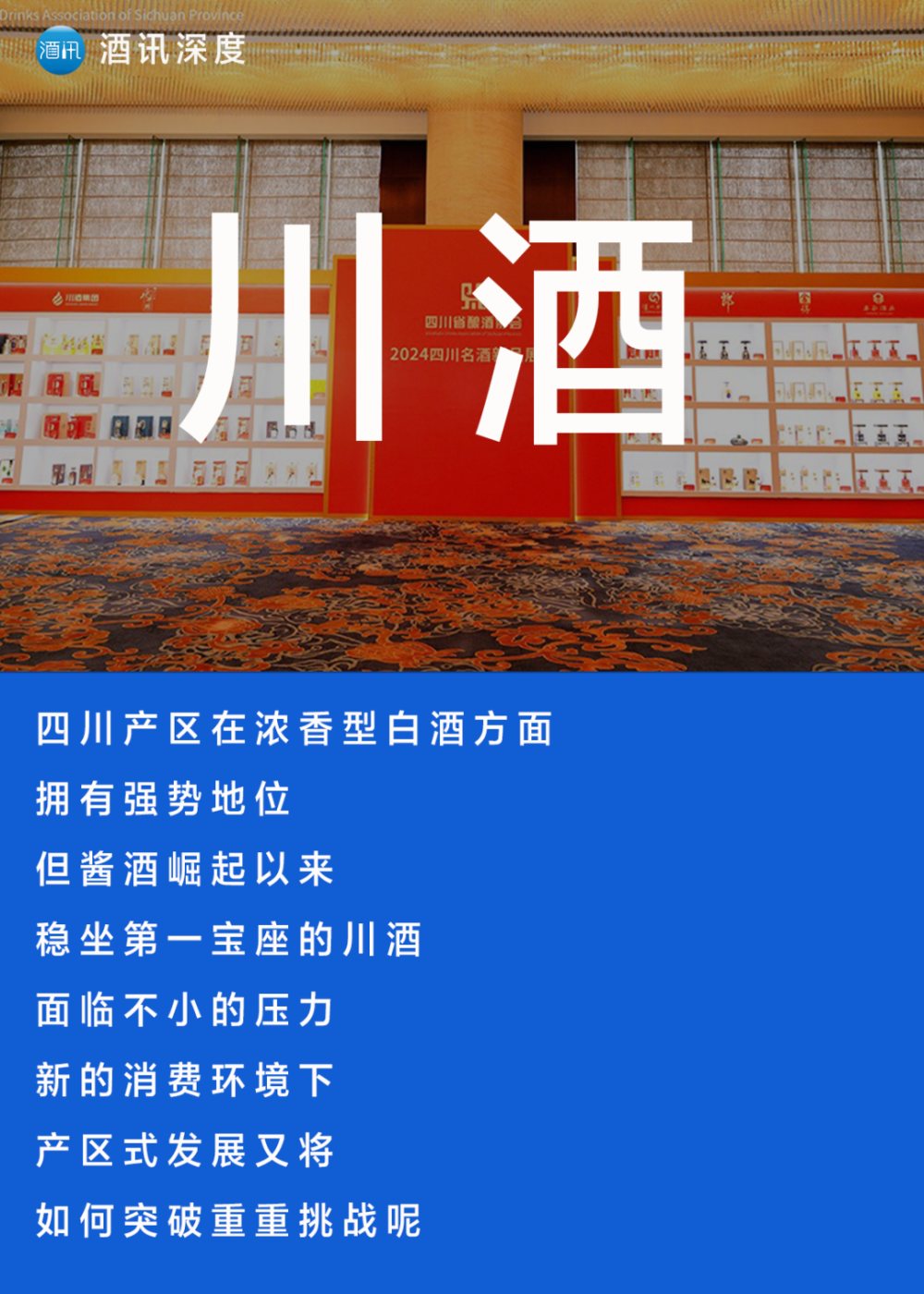酒讯深度丨财报看川酒,"浓头"守擂战打响