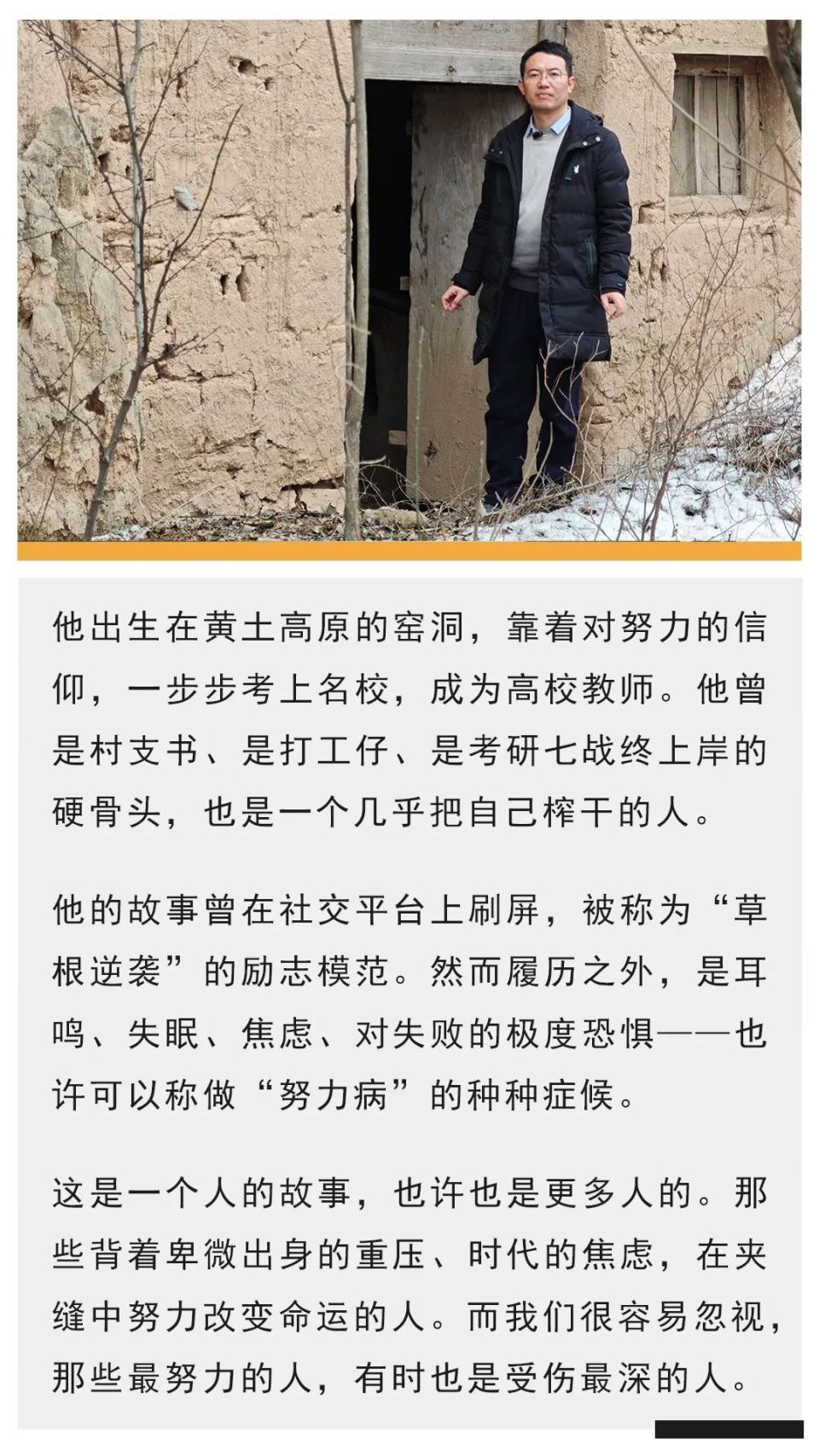 一个寒门学者，患上了「努力病」-腾讯新闻