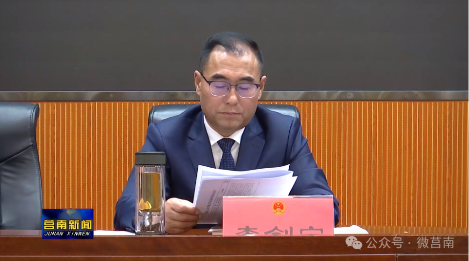 李剑宁任莒南县委常委