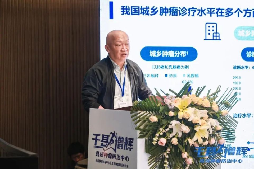推进县域肿瘤防治,共筑健康中国——县域肿瘤防治中心