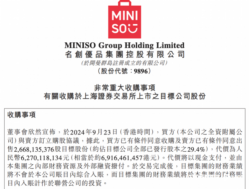 要做中国版山姆,名创优品63亿收购永辉超市股权成最大股东