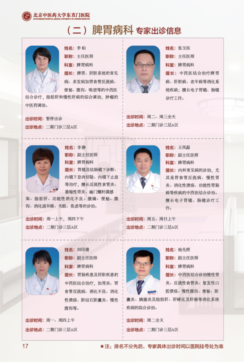 北京东直门中医院、手续代办挂号号贩子联系方式各大科室全天的简单介绍