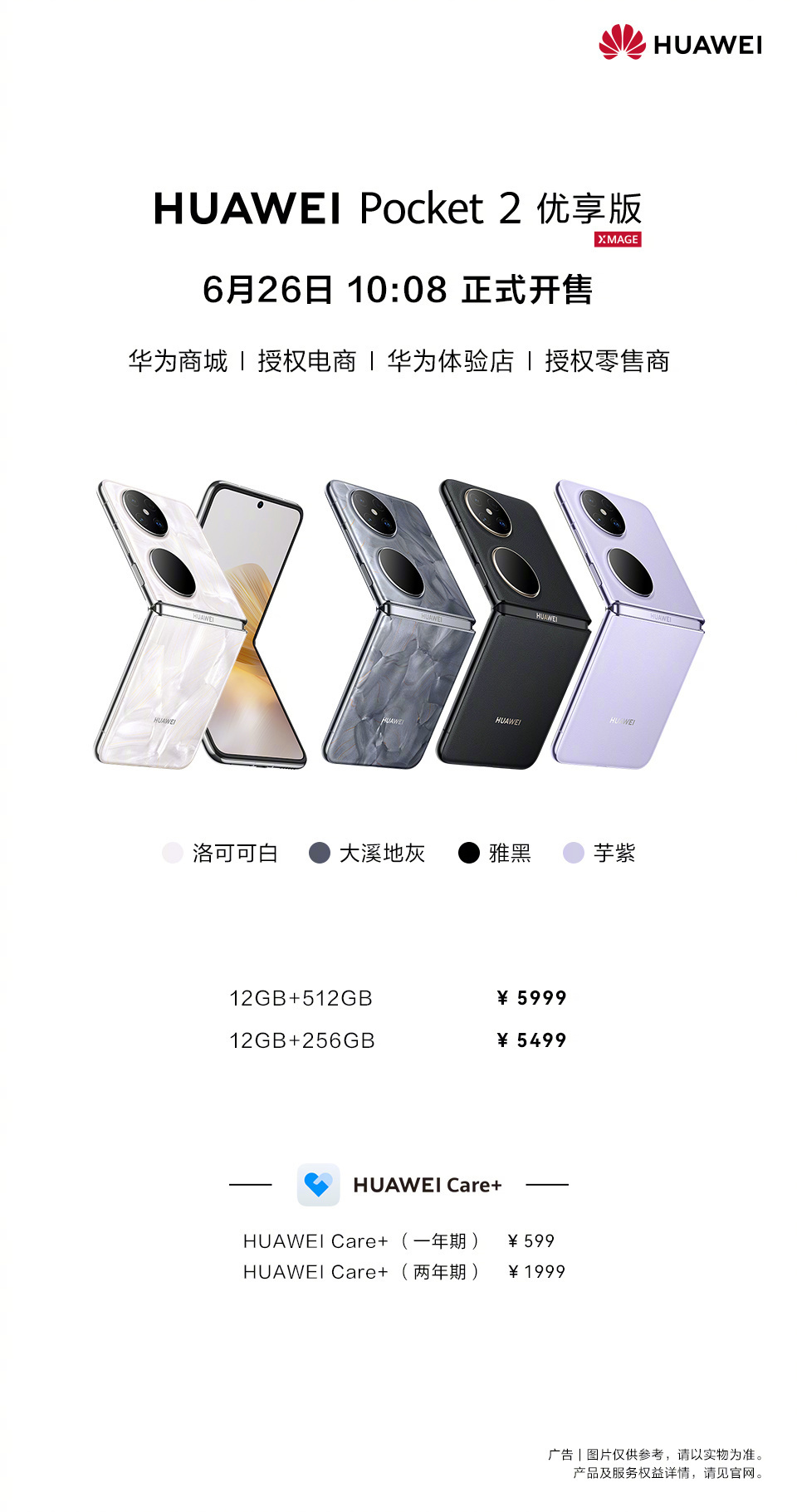 6月26日10时08分！华为Pocket