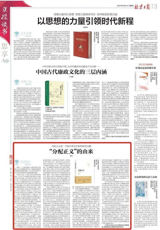 观点丨李石:"分配正义"的由来