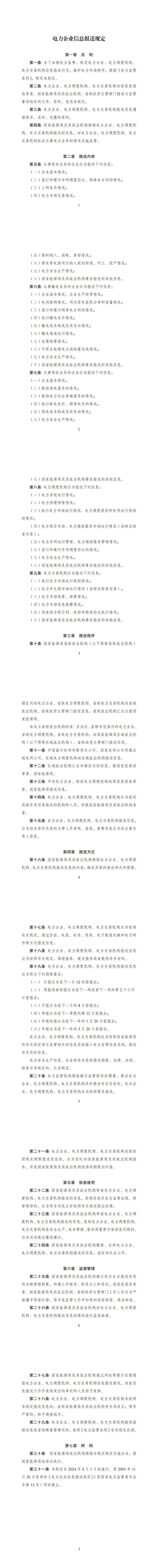 国家发改委发布
