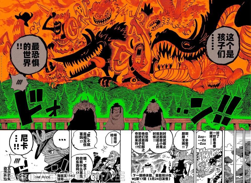 海贼王1142话汉化：炸裂，最害怕的东西，神之骑士团拥有催眠能力_腾讯新闻