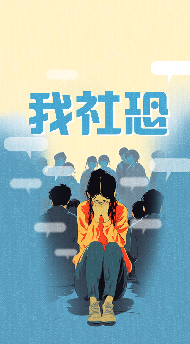 "社恐新药"来了,喷一喷变"社牛"?