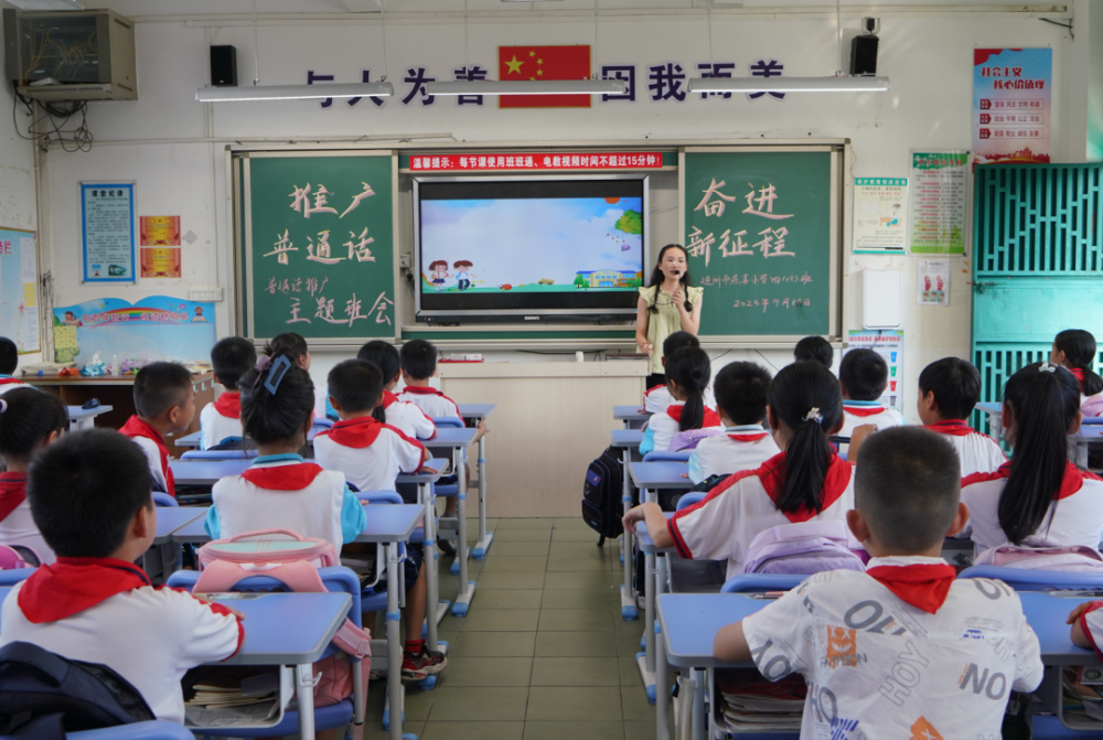 连州市燕喜小学丨推广普通话 奔向新征程