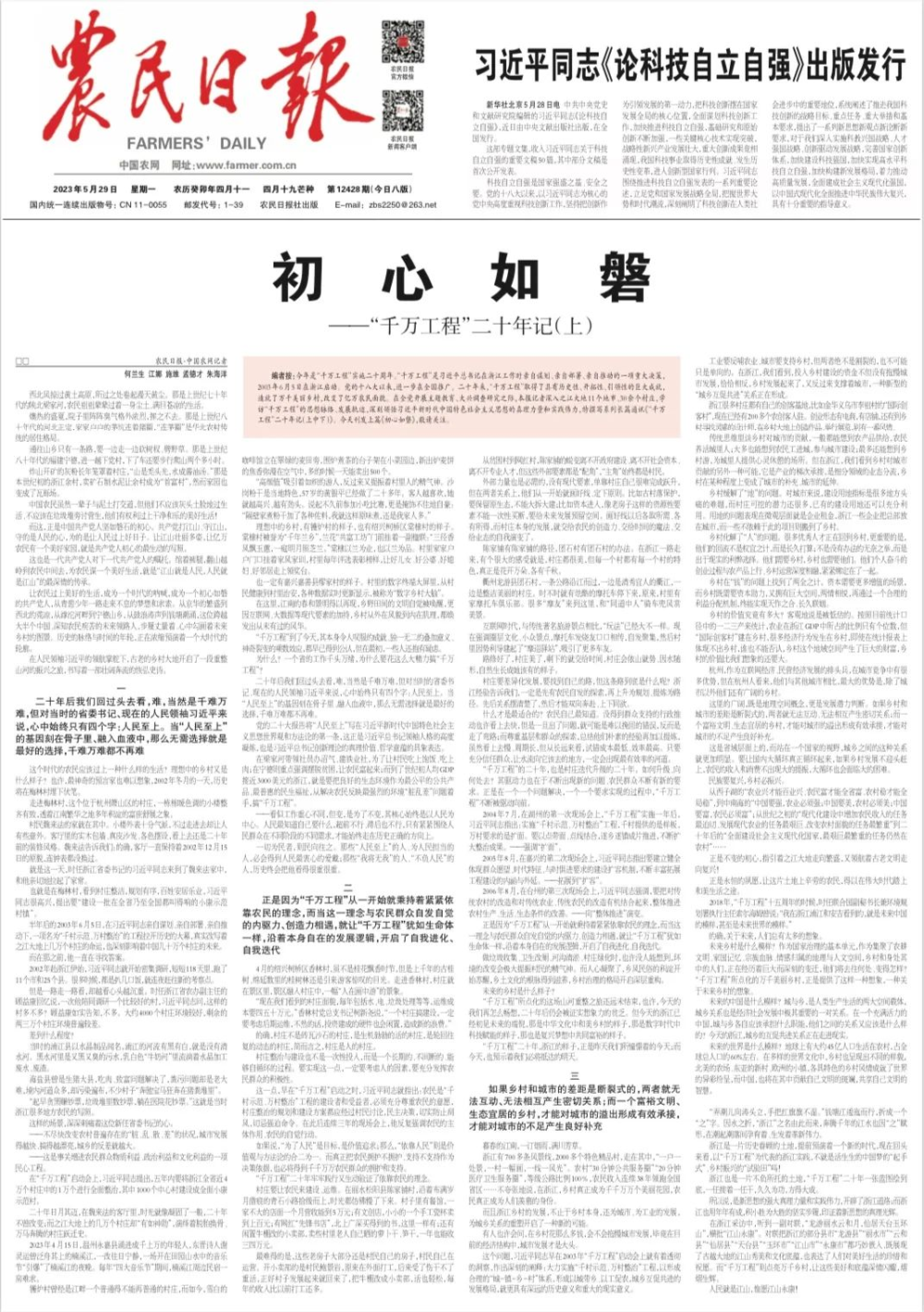 创刊40多年来,农民日报始终遵循"做党的宣传喉舌,农民的知心朋友"的办