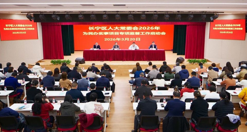 2026年区为民办实事项目专项监督正式启动_腾讯新闻
