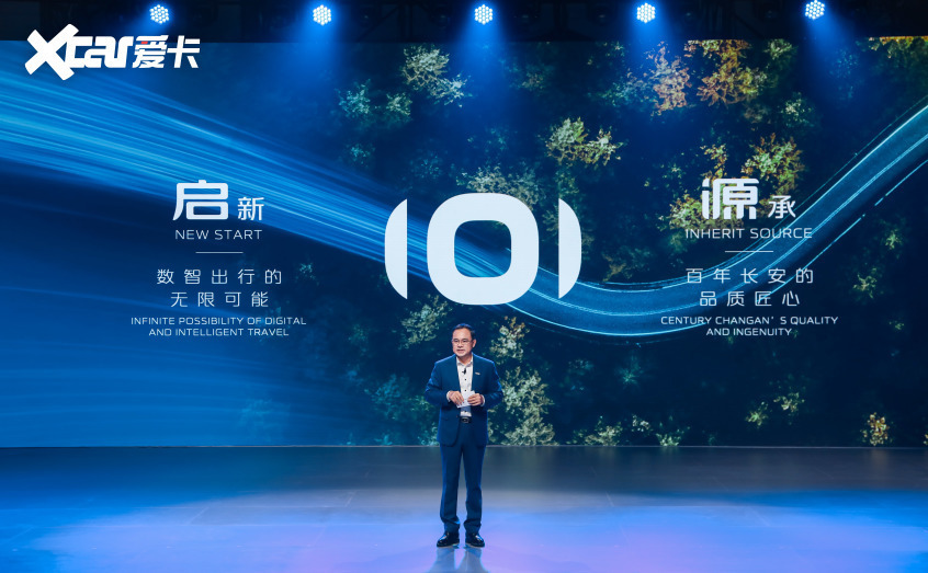 长安启源发布 全新LOGO/第三次创业战略_腾讯新闻