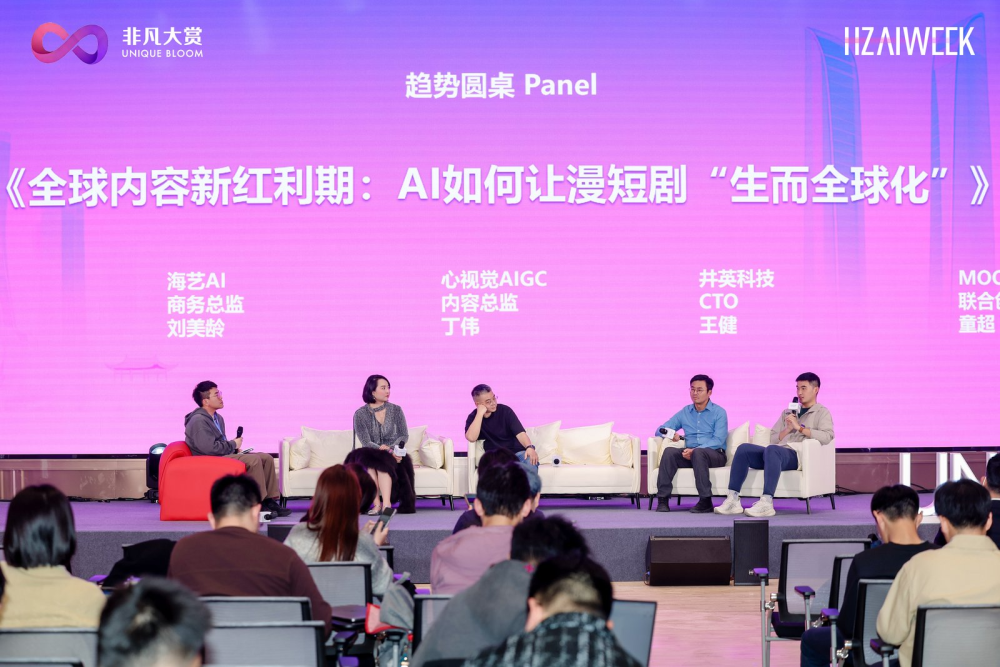 当AI开始接管泛娱乐供给侧，杭州这场峰会把答案讲透了 · 原文图片 9