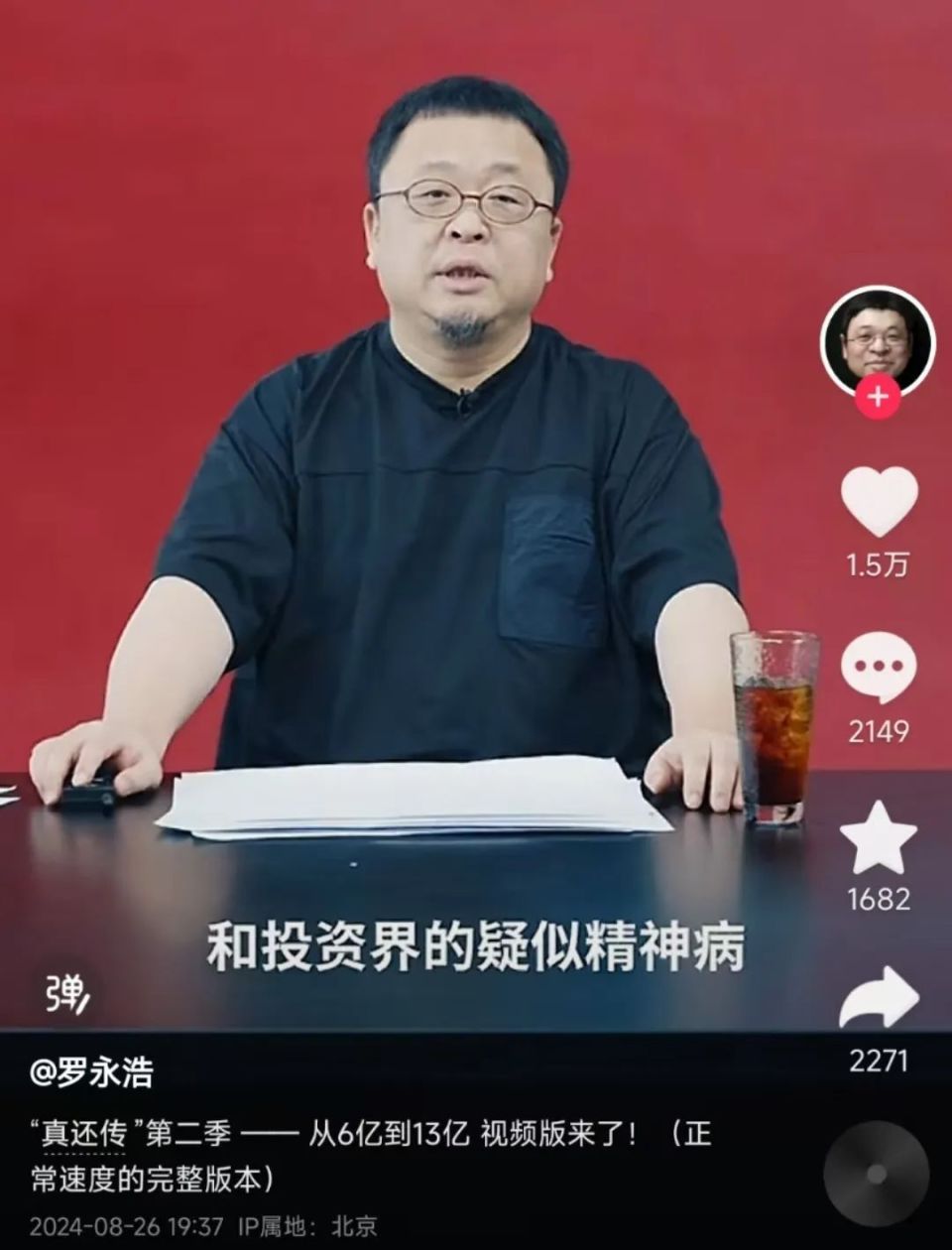 半个知情者”自述：郑刚投资罗永浩1.62亿，再借款给他3500万-腾讯新闻