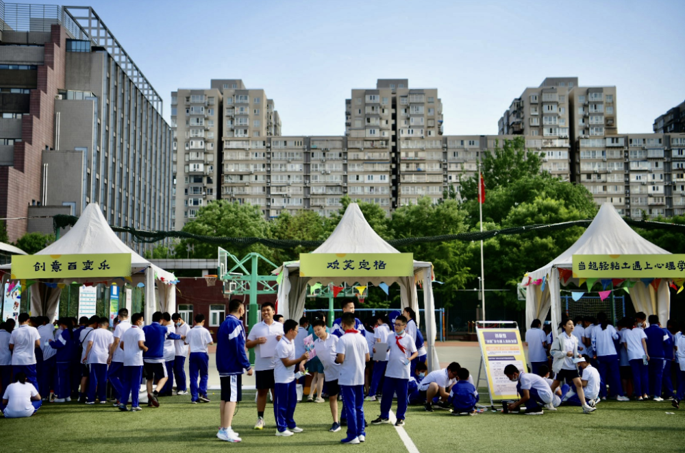 世界因我美丽,广渠门中学举办心理游园会