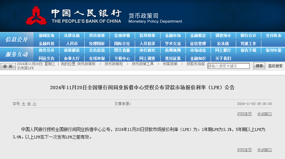 11月LPR出炉，1年期和5年期均维持不变，分析称明年降息降准有空间