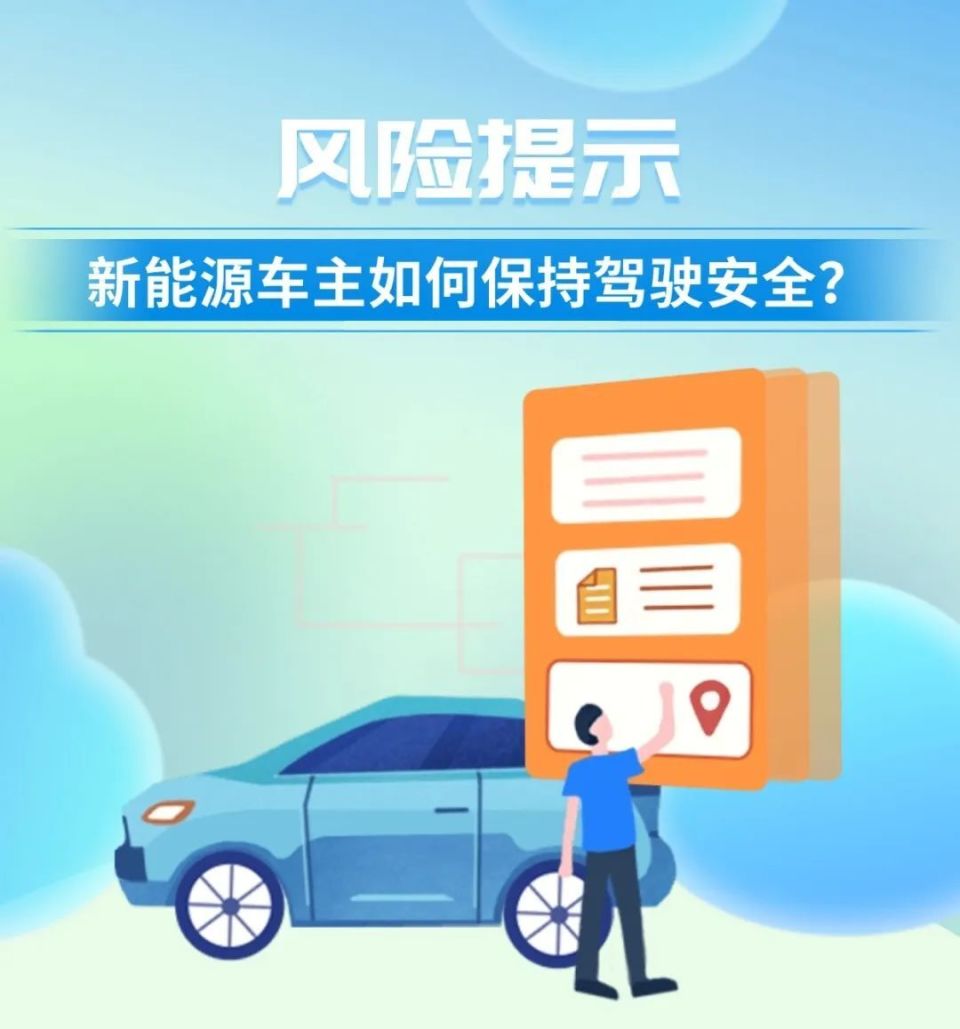 选择新能源汽车作为自己的第一辆车那么如何最大程度地保证行驶安全?