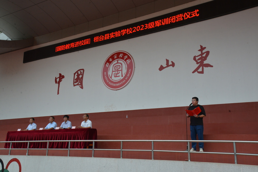 9月8日下午,桓台县实验学校2023级初一新生军训闭营仪式在中学操场