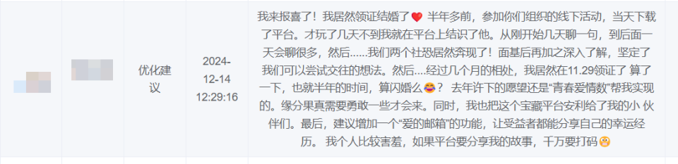 他们结婚了！“青春爱情数”平台收到一份特别的反馈