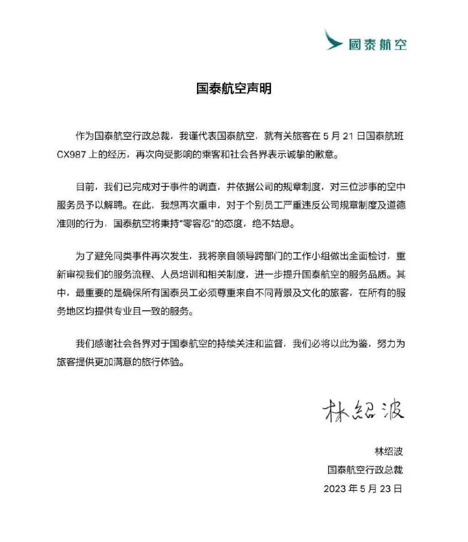 国泰航空公布“毛毯门”事件改善方案：招聘内地空服、扩大普通话服务范围-腾讯新闻