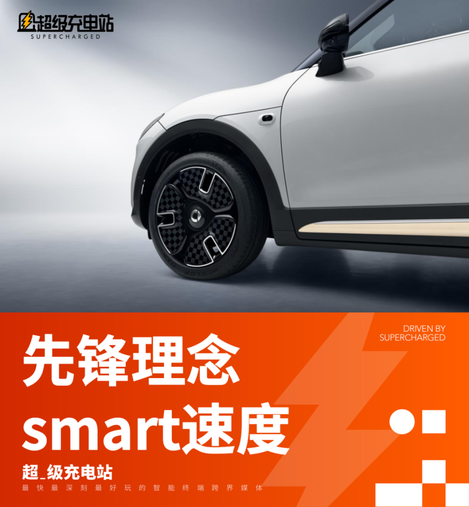 smart 輕盈轉身,智能大步向前_騰訊新聞