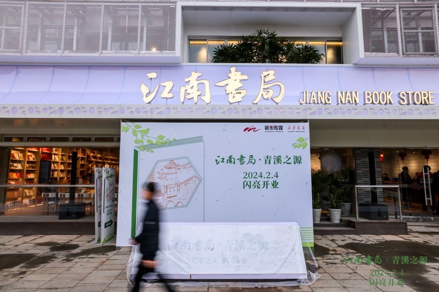 江南书局落地青浦，金山枫泾迎来朵云，立春日，上海两家新书店，灵！_腾讯新闻