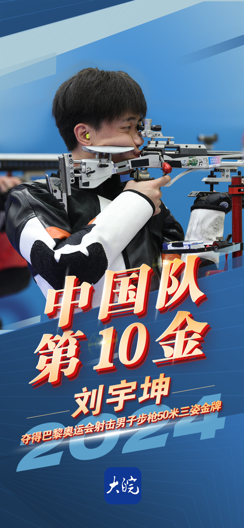 海报丨中国队第10金