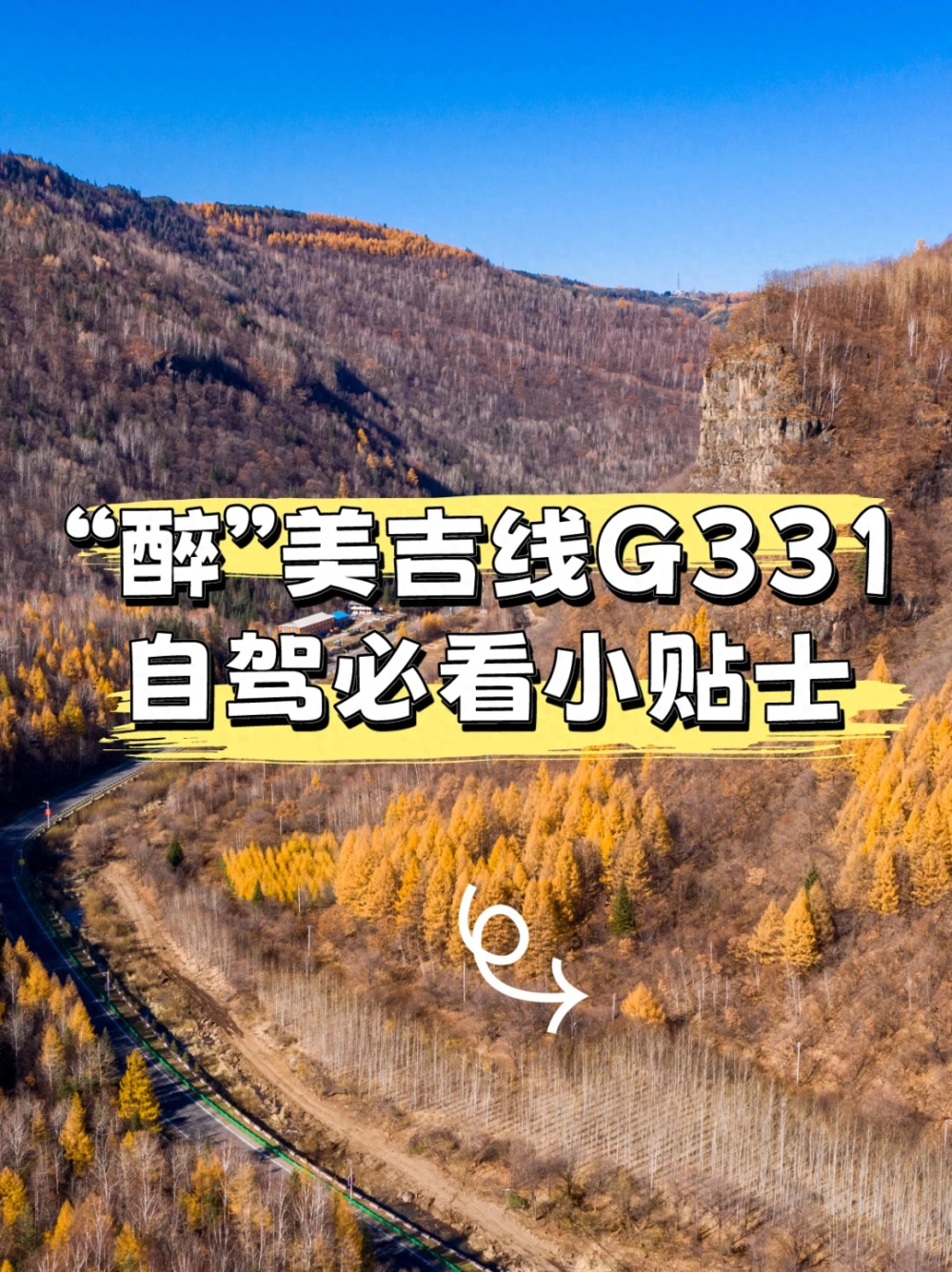 最后一篇！吉线G331终极版自驾攻略来袭！_腾讯新闻