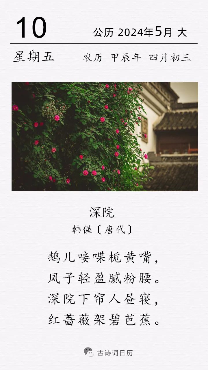 67韩偓《67深院》