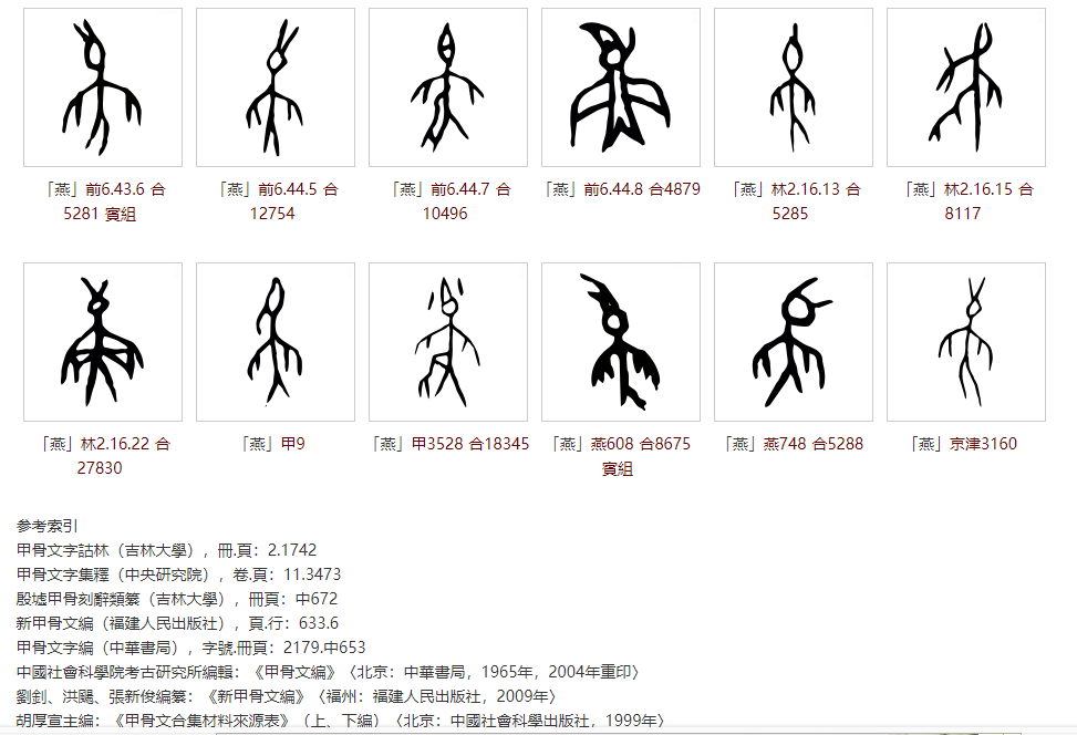 鸟字的演变过程图解说图片