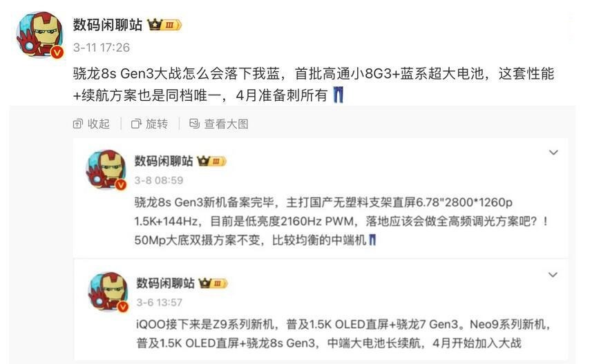 搭载骁龙8sgen3或首次引入turbo版iqooz9系列正式官宣下月见