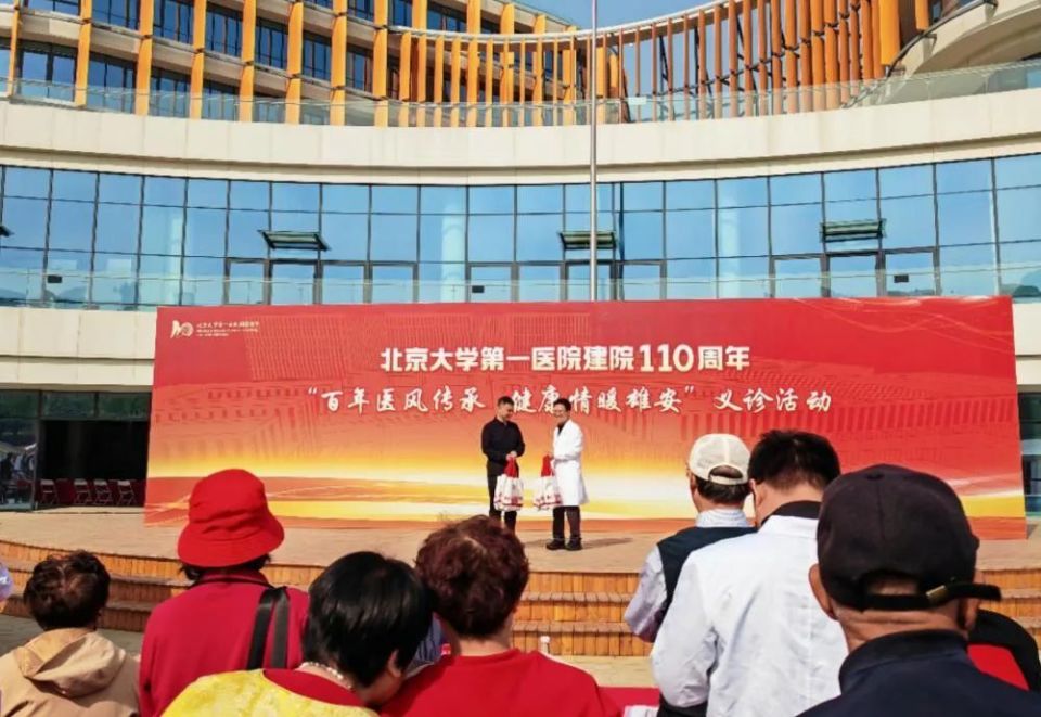 北京大学第一医院专家团队赴雄安新区开展义诊活动
