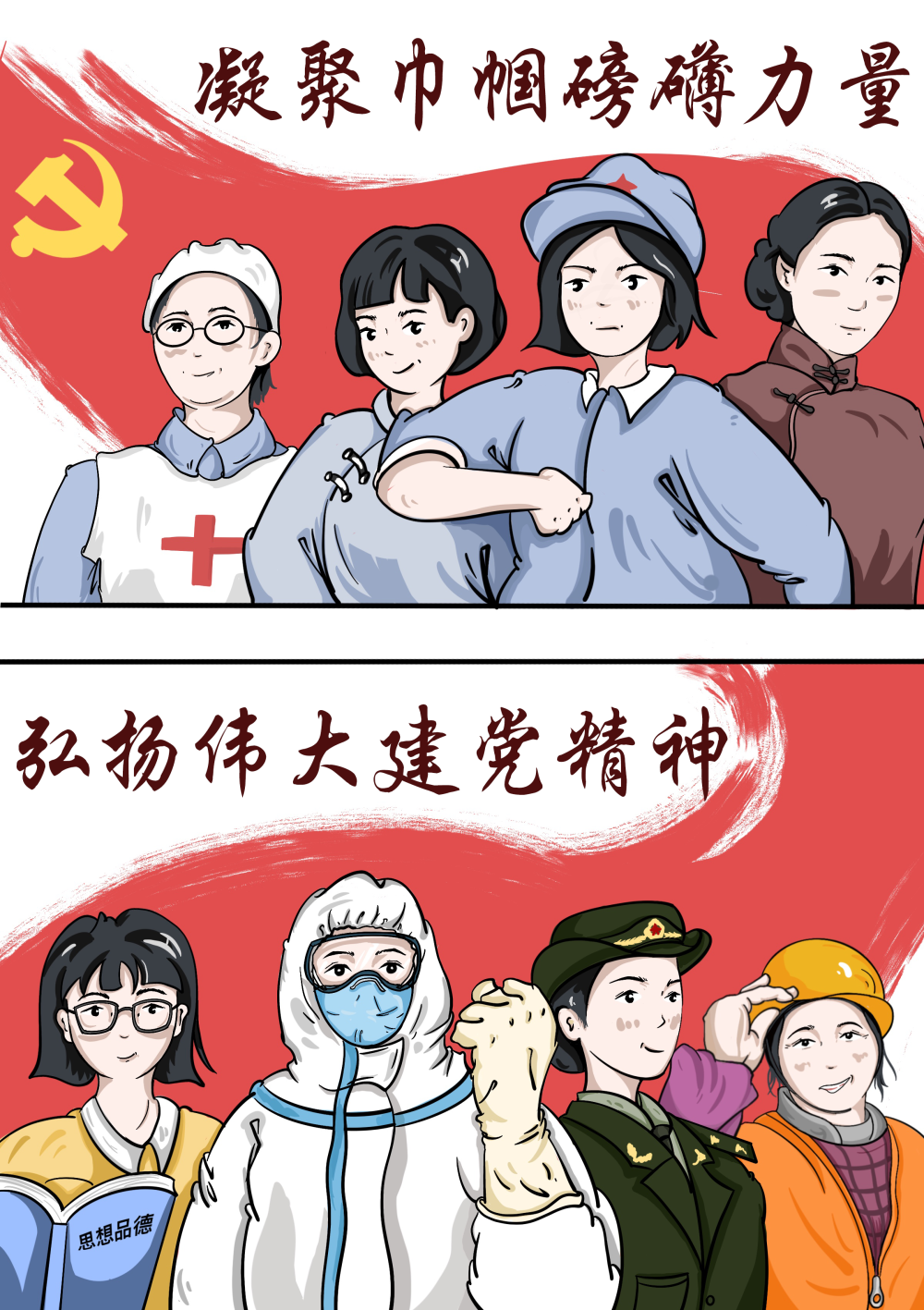 漫画丨致敬巾帼英雄一起重温她们的故事全国大学生网络文化节获奖作品