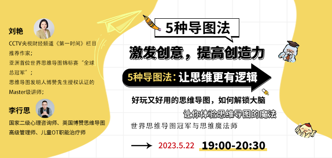 玩转思维导图,提高创造力与逻辑力-腾讯新闻
