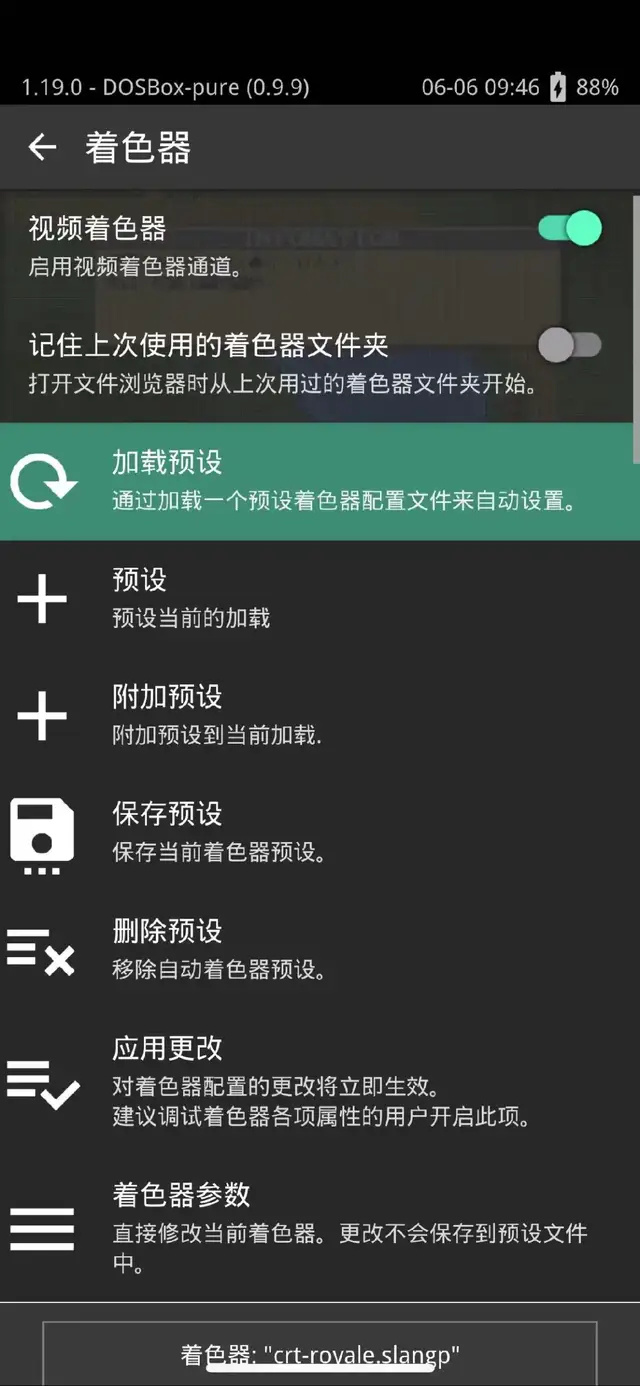 苹果ios全能模拟器retroarch进阶设置,支持经典dos游戏
