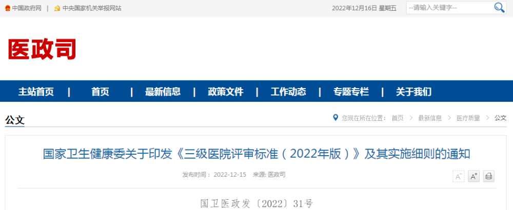 三级医院评审标准2022年版医疗服务能力与质量安全监测数据医疗服务