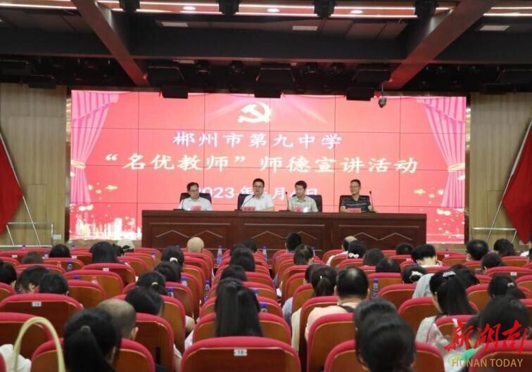 郴州市第九中学全力推进清廉校园建设