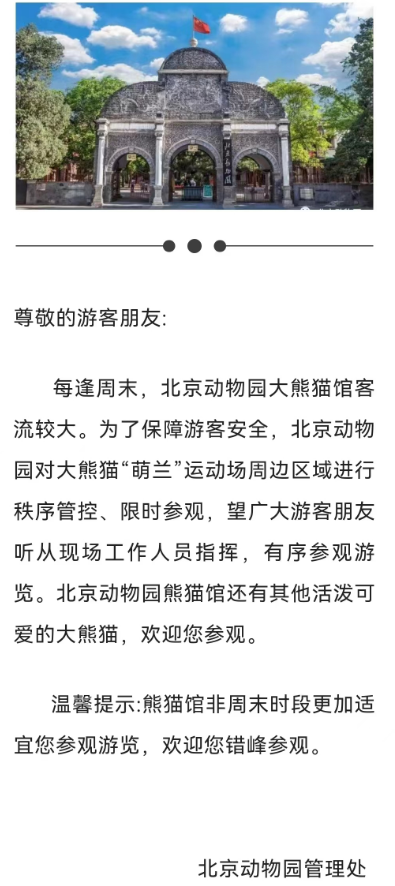 北京动物园：大熊猫“萌兰”运动场周边区域将限时参观旧手机换新手机的软件叫什么2023已更新(新华网/知乎)旧手机换新手机的软件叫什么