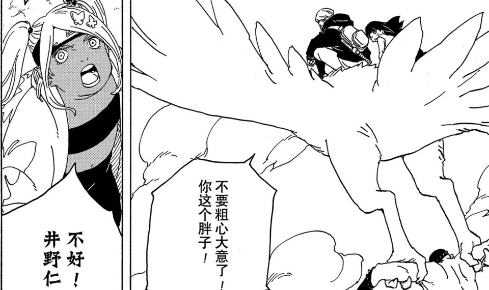 秋道蝶蝶,奈良鹿台,山中井阵也在与"爪垢"战斗