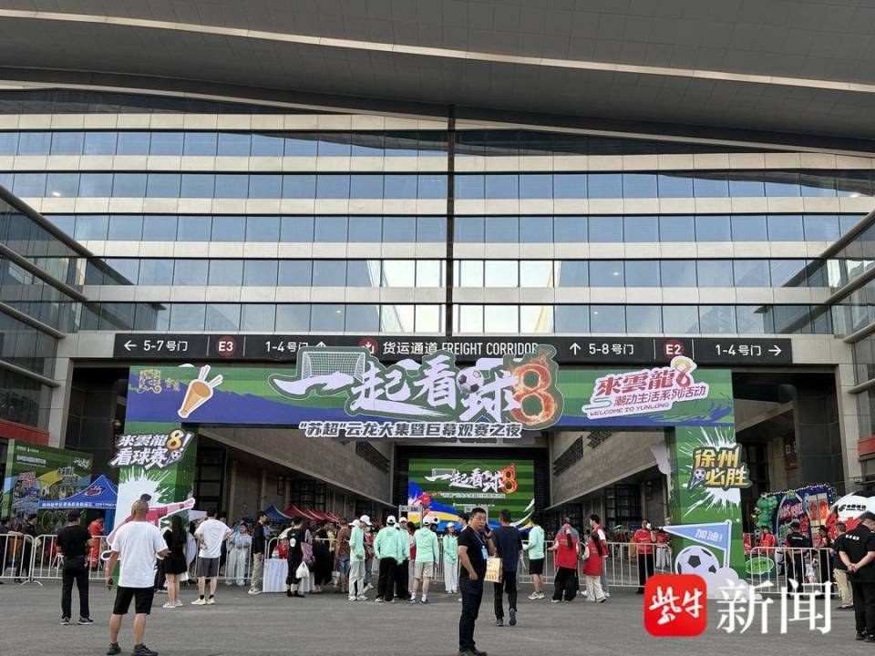 一街之隔，同频心跳！徐州2000球迷共度巨幕观赛夜