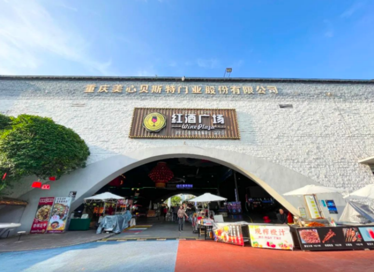 春节假期重庆进口红酒消费热