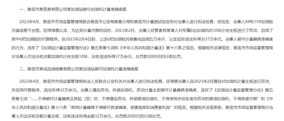 多地公布加油机作弊典型案例后引争议