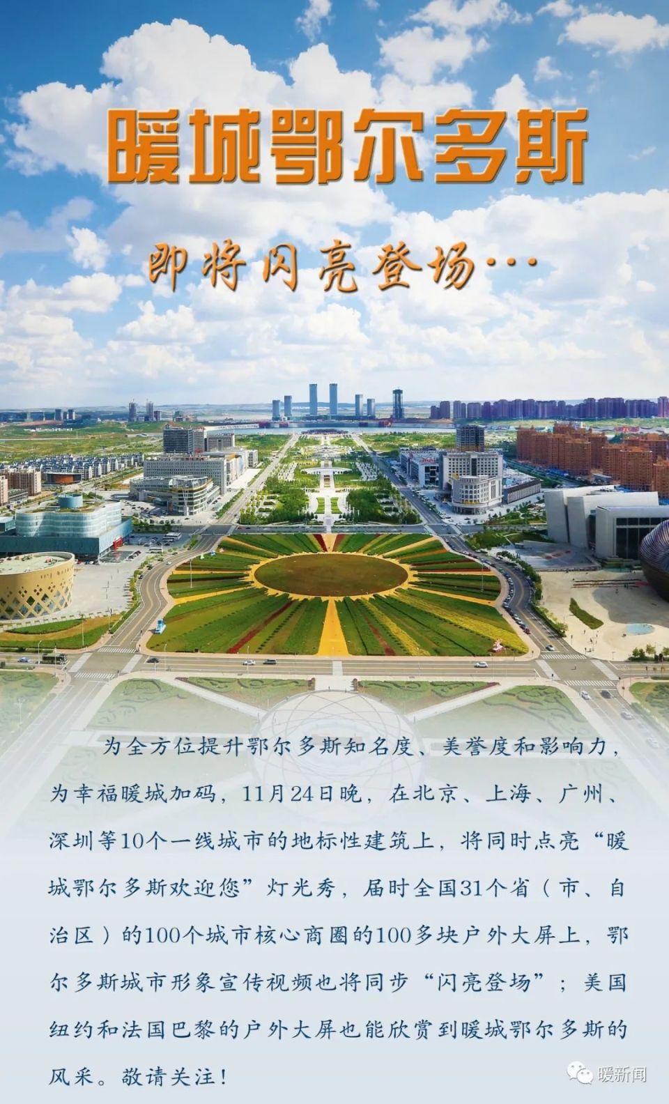 鄂尔多斯将点亮这些城市地标