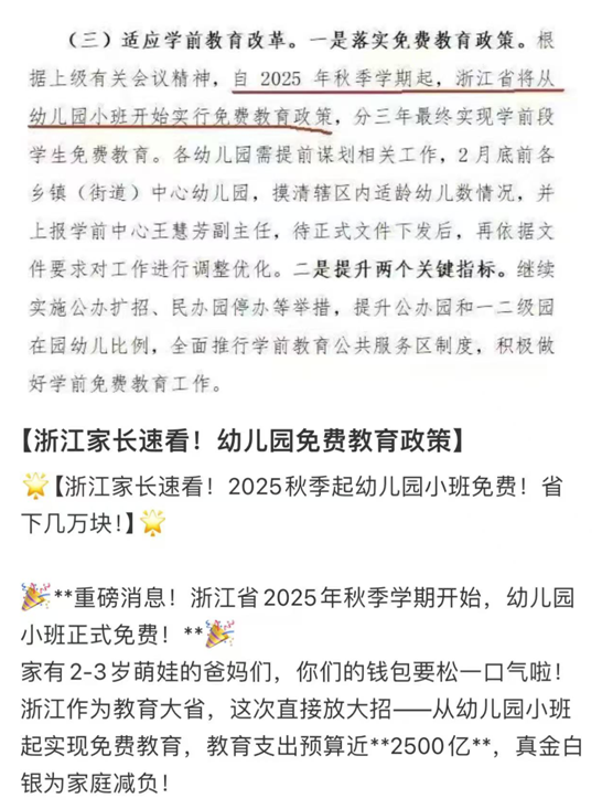 幼儿园要免费了？@深圳家长，真相是......