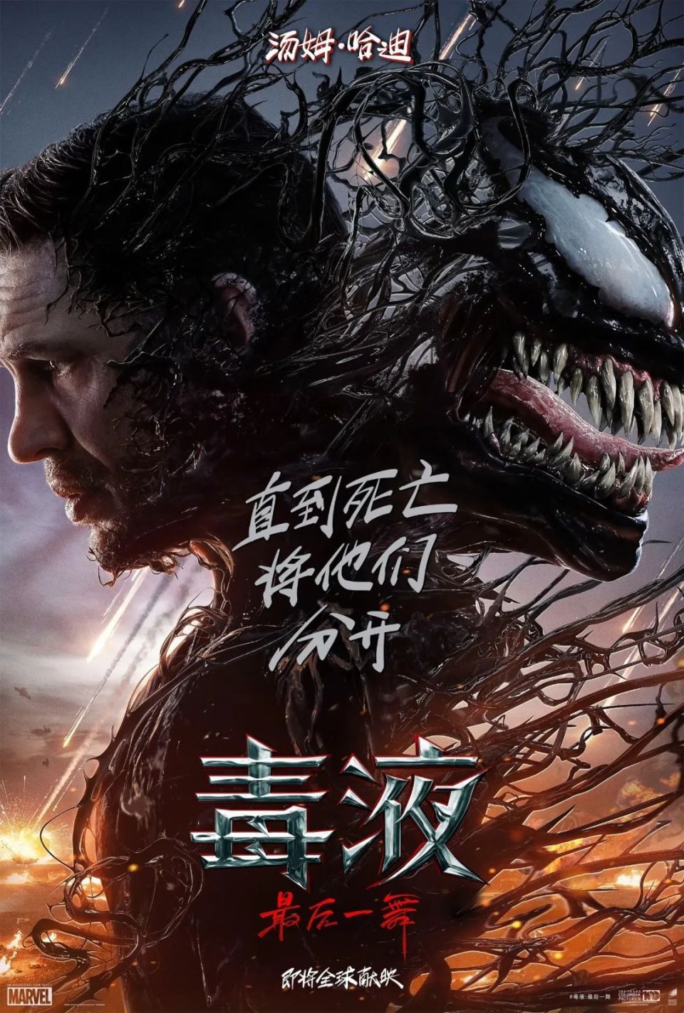 《毒液3》正式预告片来了!中文版海报出炉,有望引进!