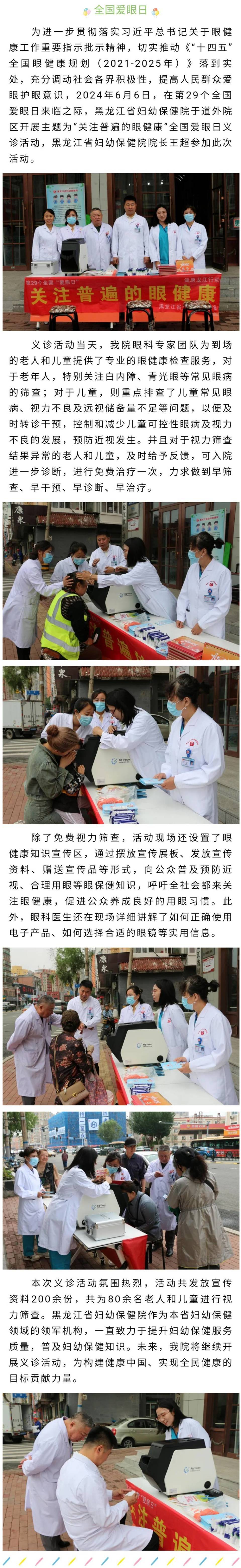 来源:黑龙江省妇幼保健院编辑:李桐杉一审:闫志国二审:史芙蓉三审:史