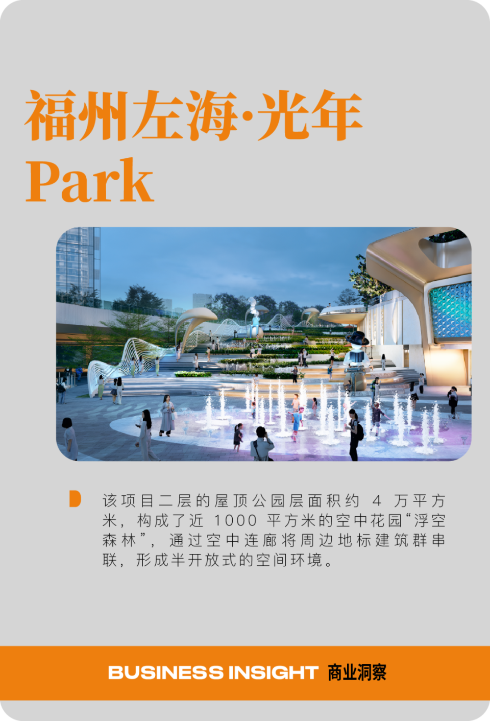 商业洞察｜零售创新 3.0，公园式商业体正在成为下一个非标战场？_腾讯新闻
